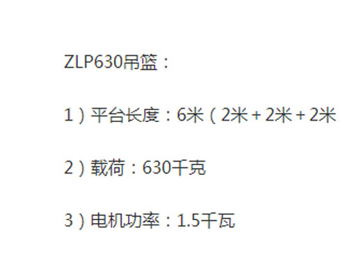 ZLP800建筑吊籃